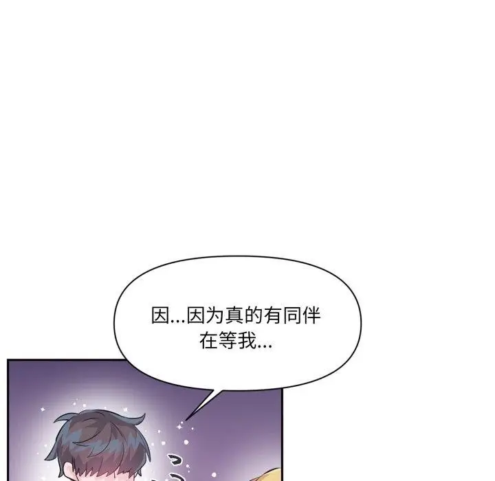 漫画《虚拟仙境》第18话第53张图