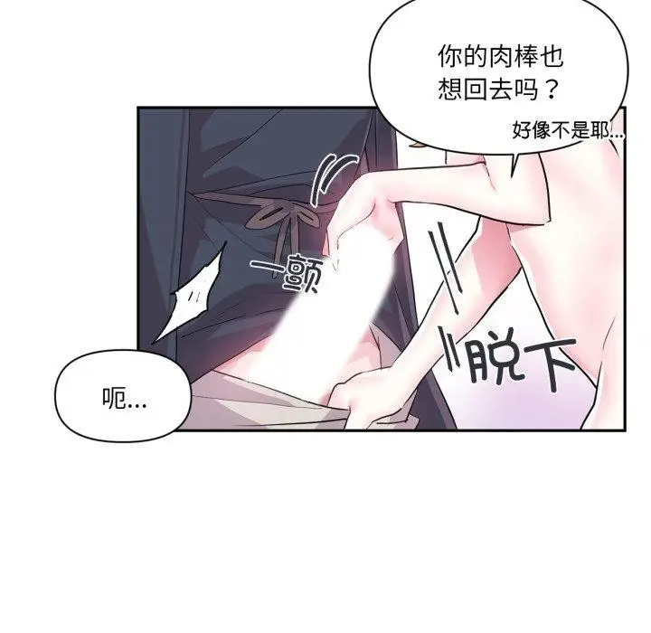 漫画《虚拟仙境》第18话第55张图