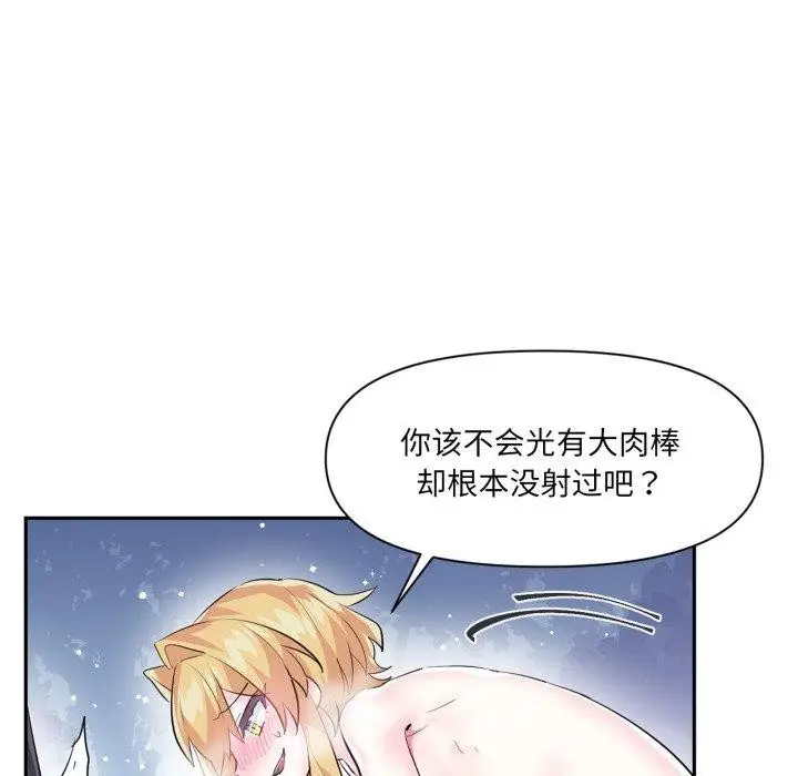 漫画《虚拟仙境》第18话第56张图