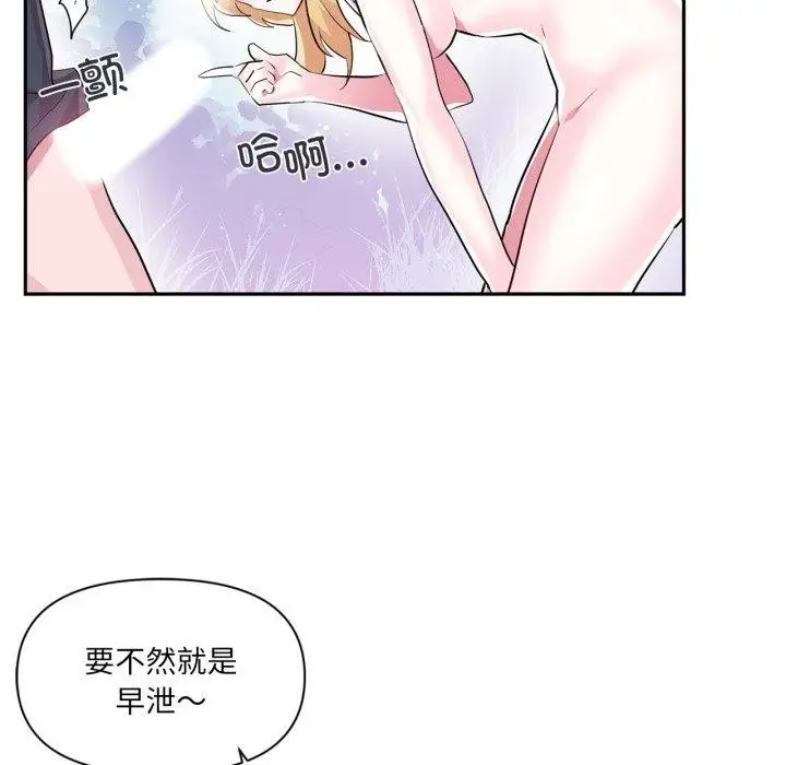漫画《虚拟仙境》第18话第57张图