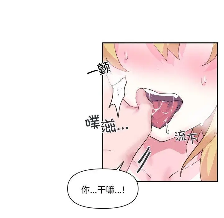 漫画《虚拟仙境》第18话第63张图