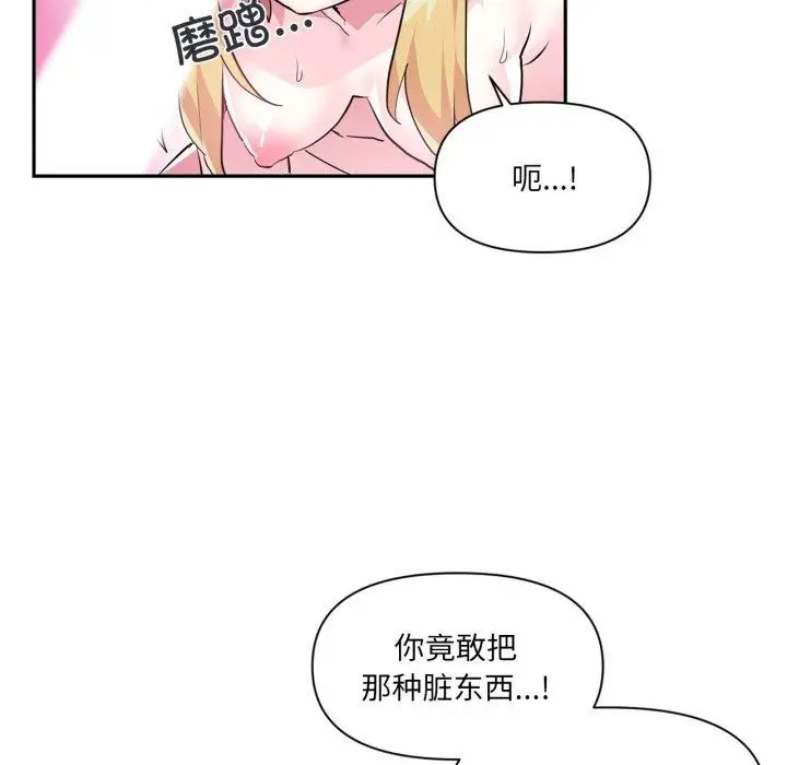漫画《虚拟仙境》第18话第68张图