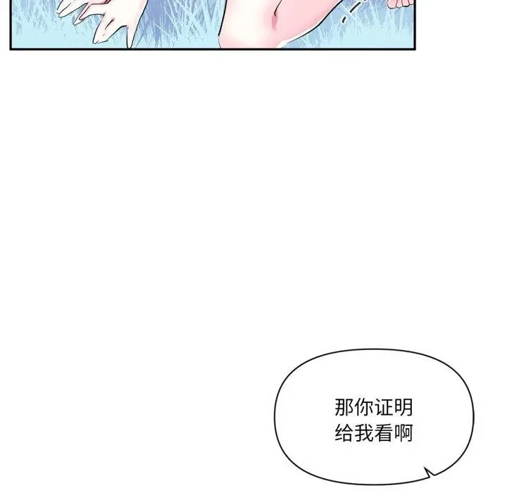 漫画《虚拟仙境》第18话第77张图