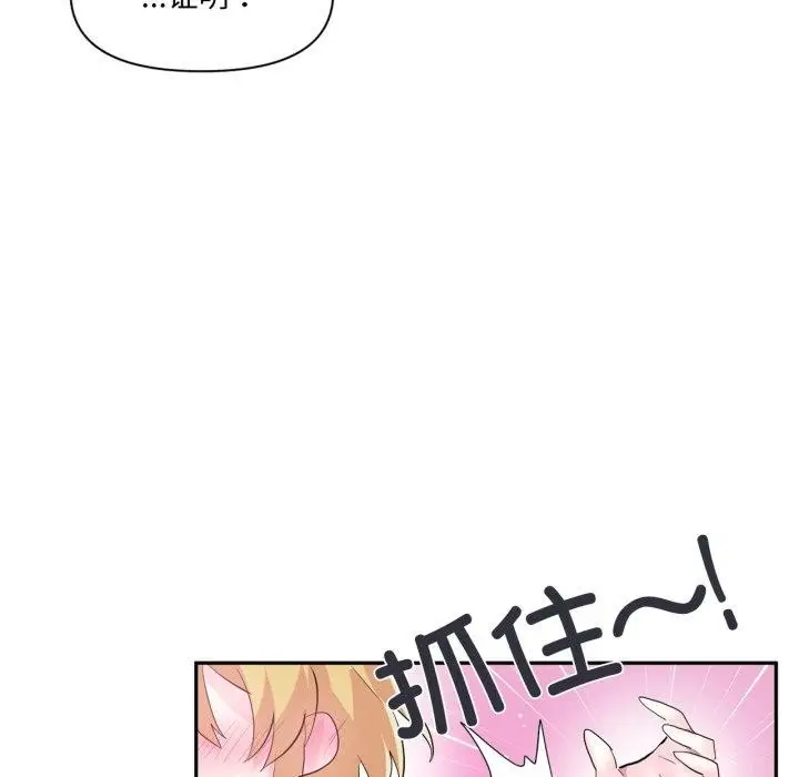 漫画《虚拟仙境》第18话第79张图