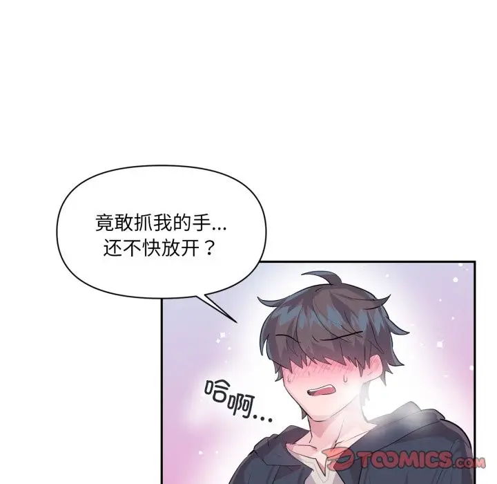 漫画《虚拟仙境》第19话第10张图
