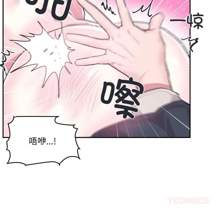 漫画《虚拟仙境》第19话第12张图