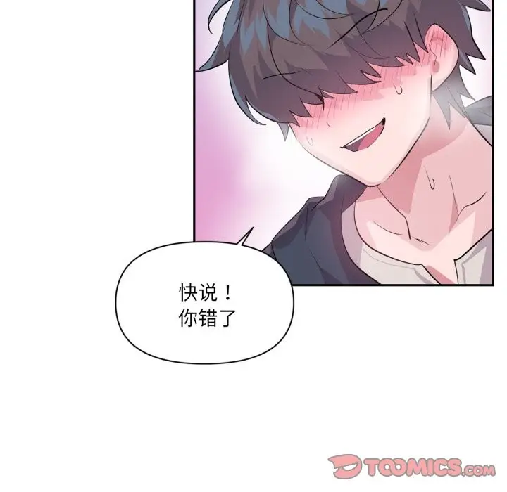 漫画《虚拟仙境》第19话第20张图
