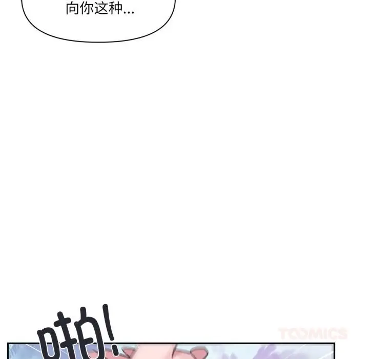 漫画《虚拟仙境》第19话第22张图