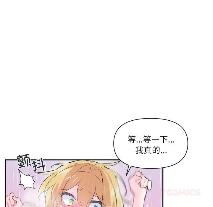 漫画《虚拟仙境》第19话第28张图