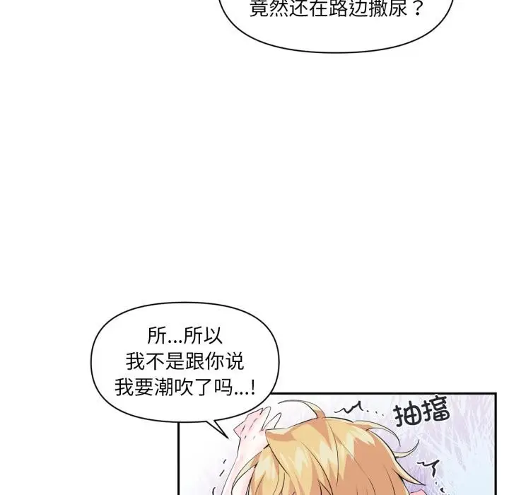 漫画《虚拟仙境》第19话第37张图