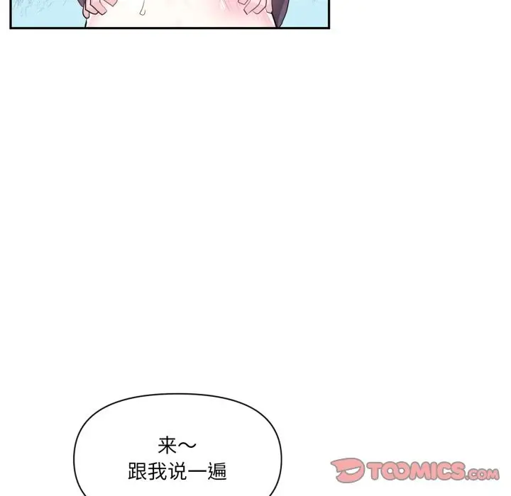 漫画《虚拟仙境》第19话第40张图