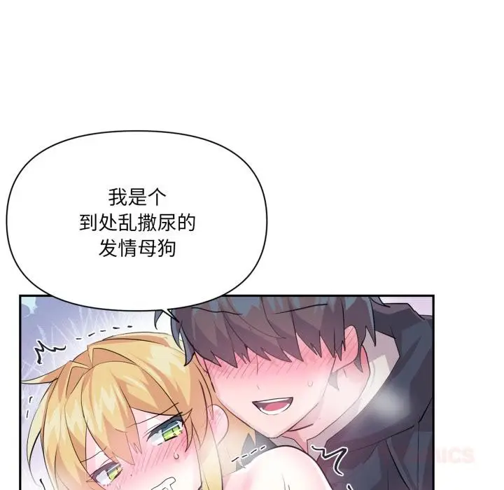 漫画《虚拟仙境》第19话第42张图