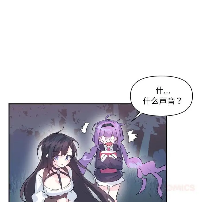漫画《虚拟仙境》第19话第68张图