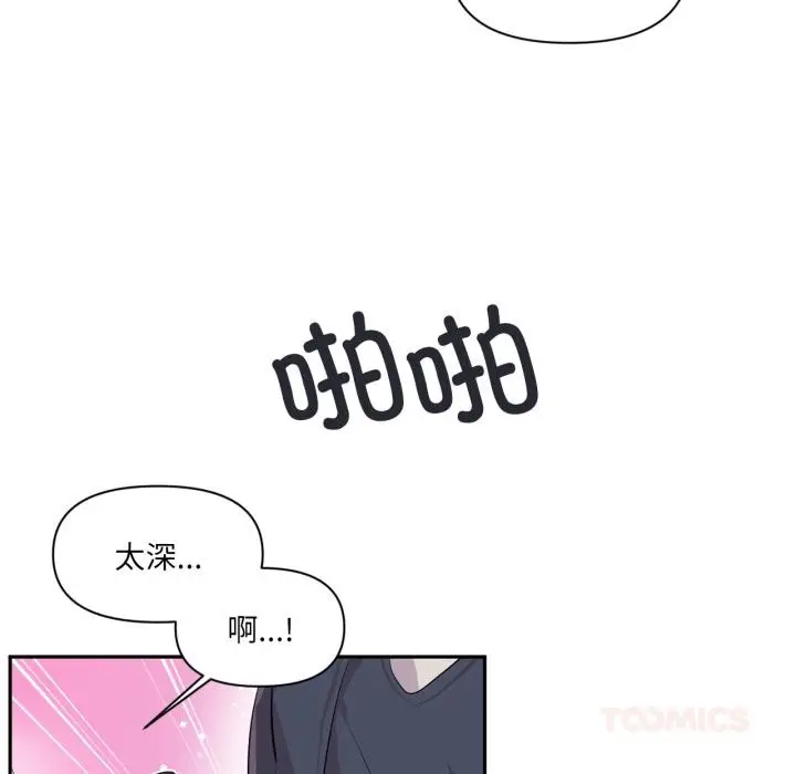 漫画《虚拟仙境》第19话第8张图
