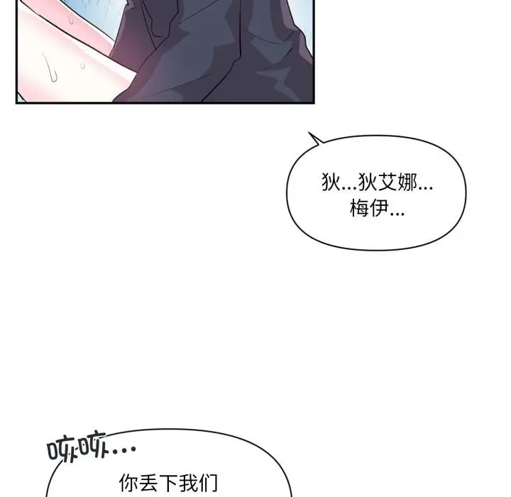 漫画《虚拟仙境》第19话第81张图