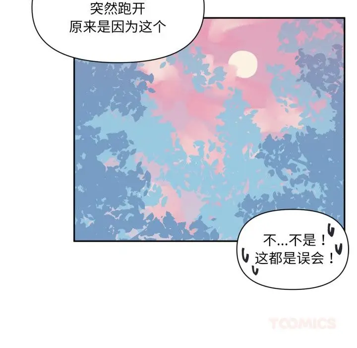 漫画《虚拟仙境》第19话第82张图