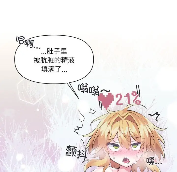 漫画《虚拟仙境》第19话第86张图