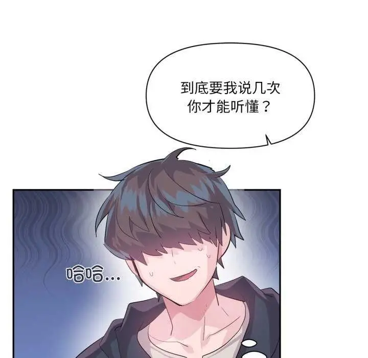 漫画《虚拟仙境》第20话第10张图