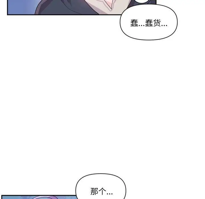 漫画《虚拟仙境》第20话第11张图