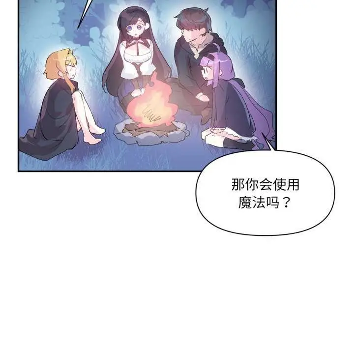 漫画《虚拟仙境》第20话第14张图