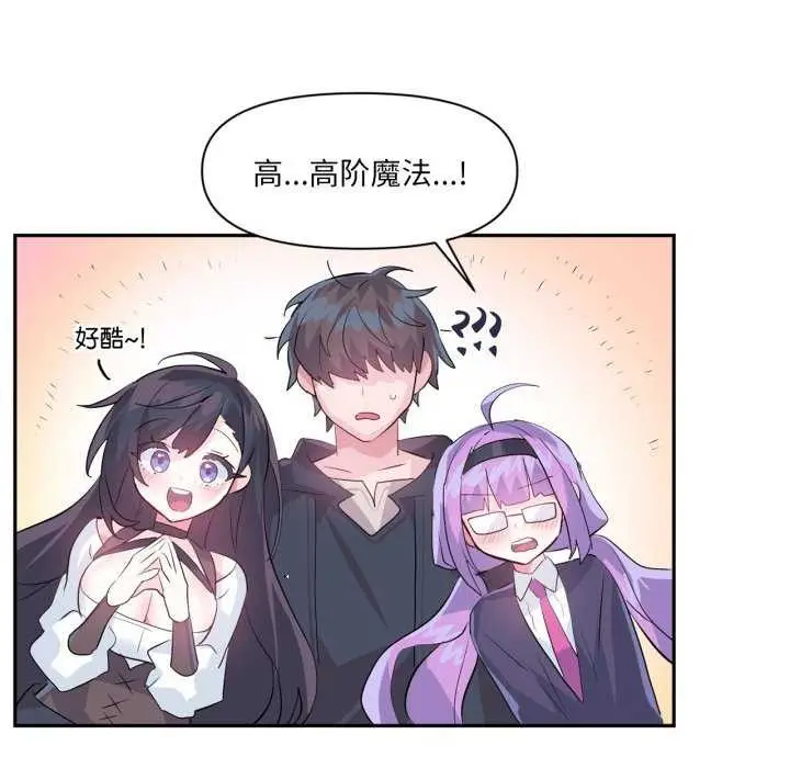 漫画《虚拟仙境》第20话第17张图