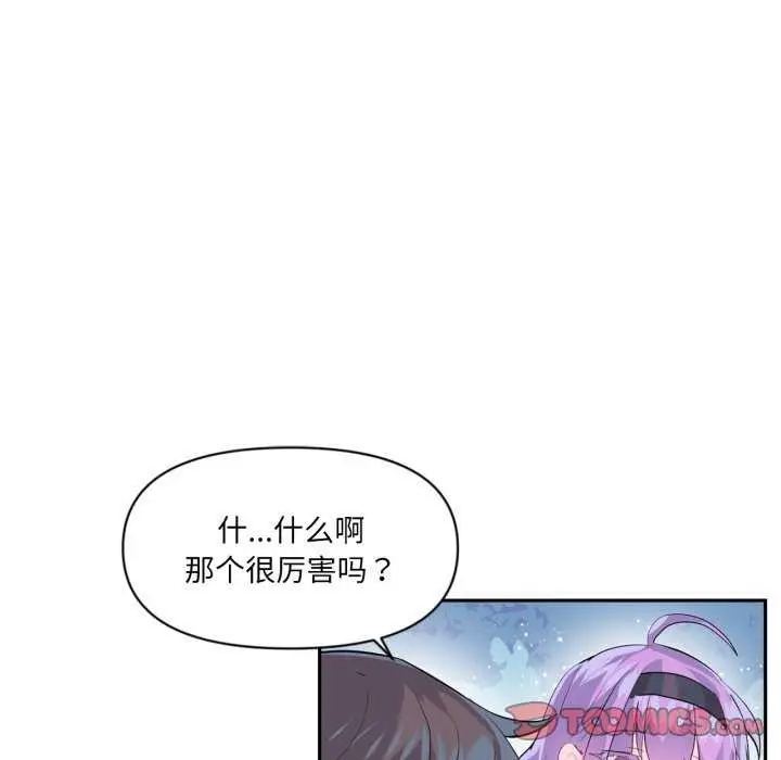 漫画《虚拟仙境》第20话第18张图