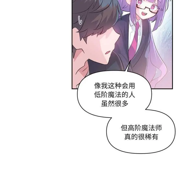 漫画《虚拟仙境》第20话第19张图