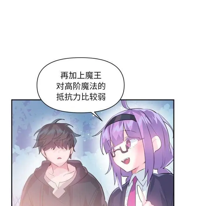 漫画《虚拟仙境》第20话第20张图