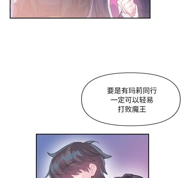 漫画《虚拟仙境》第20话第21张图