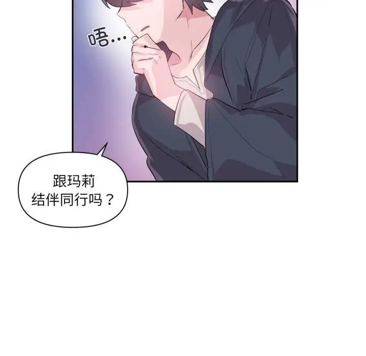 漫画《虚拟仙境》第20话第22张图