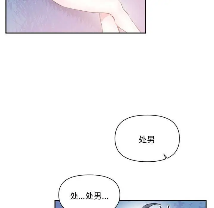 漫画《虚拟仙境》第20话第24张图
