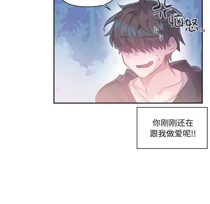 漫画《虚拟仙境》第20话第25张图