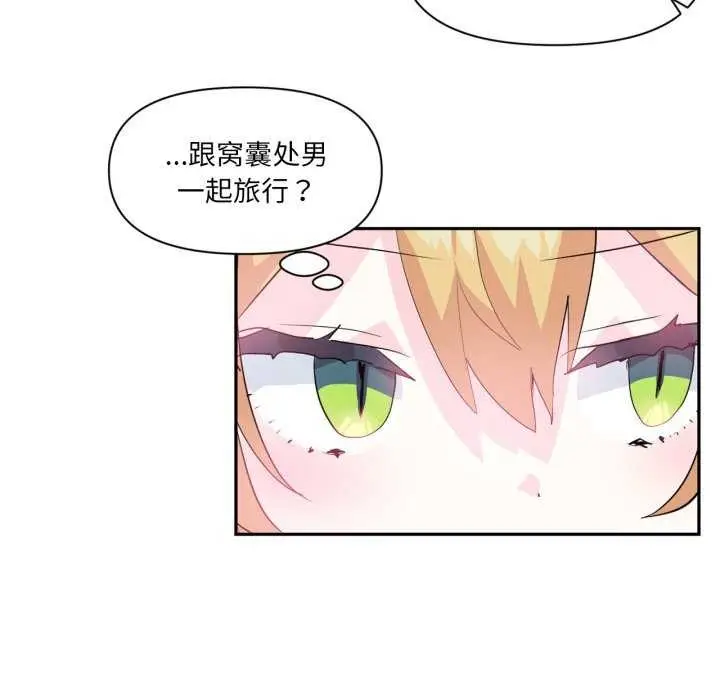 漫画《虚拟仙境》第20话第31张图