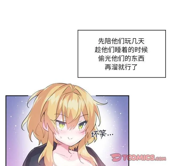 漫画《虚拟仙境》第20话第34张图