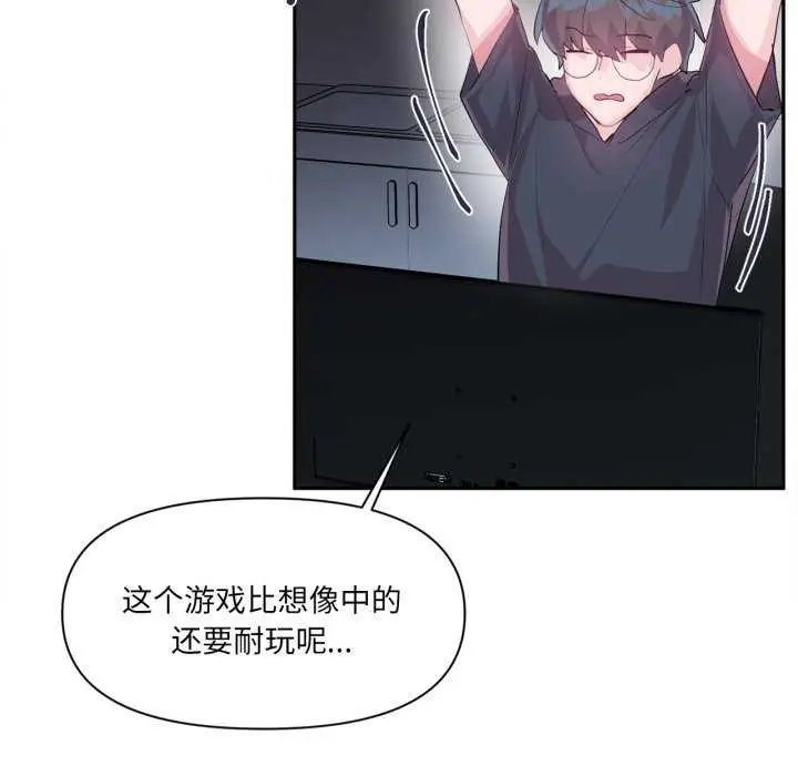 漫画《虚拟仙境》第20话第42张图