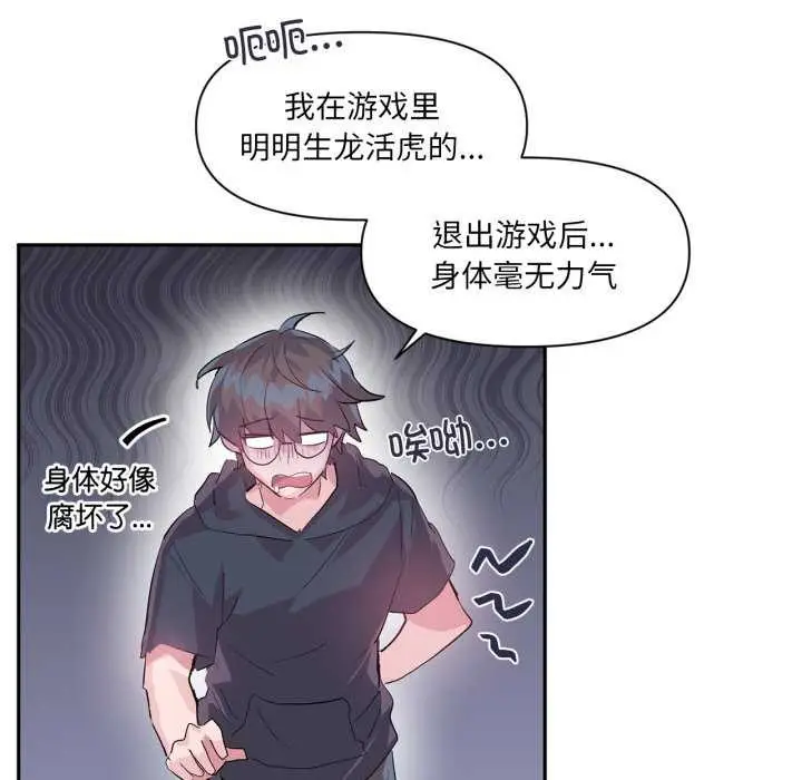 漫画《虚拟仙境》第20话第51张图