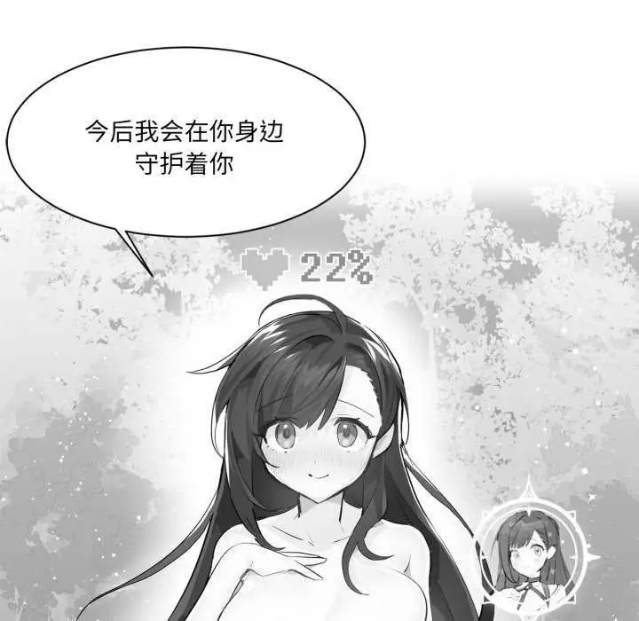 漫画《虚拟仙境》第20话第67张图