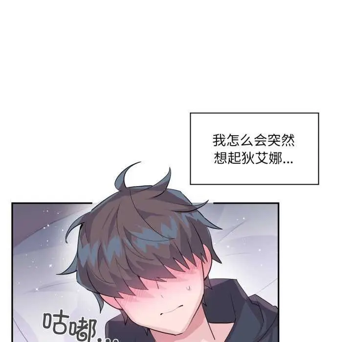 漫画《虚拟仙境》第20话第69张图