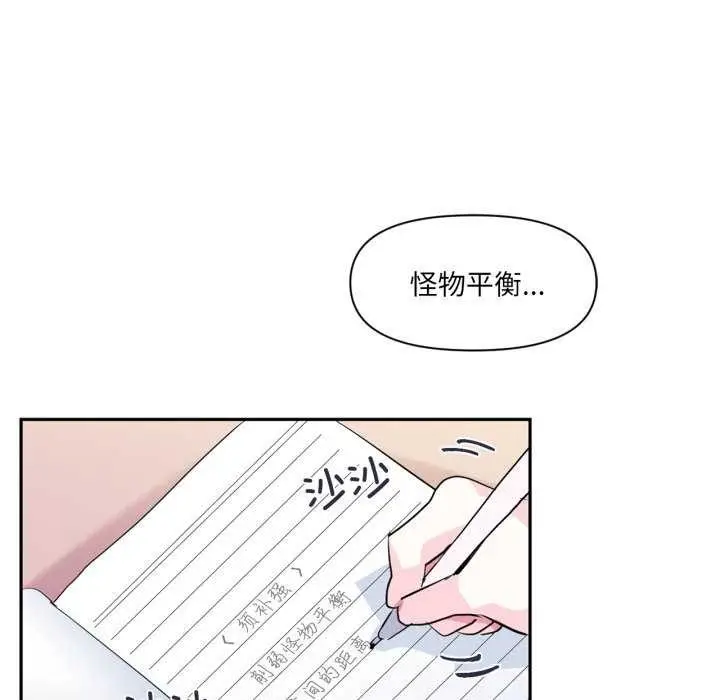 漫画《虚拟仙境》第20话第76张图