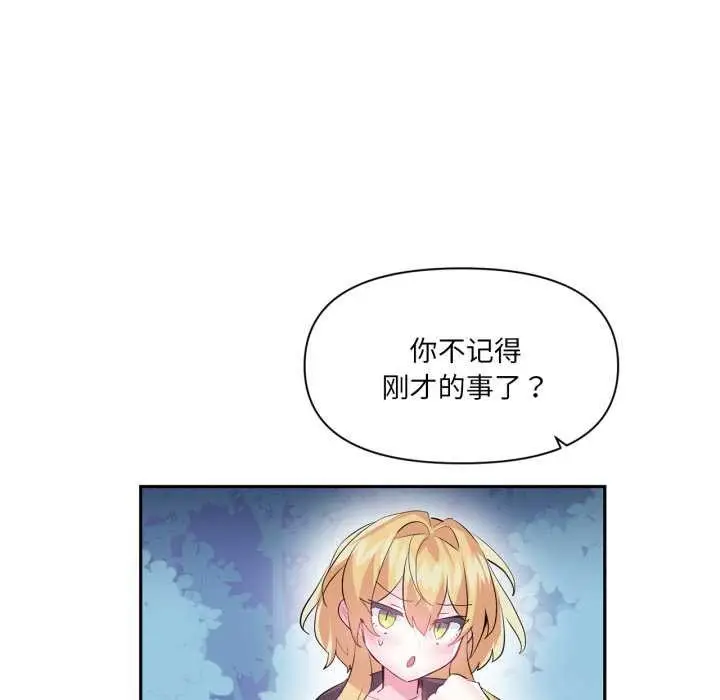 漫画《虚拟仙境》第20话第8张图