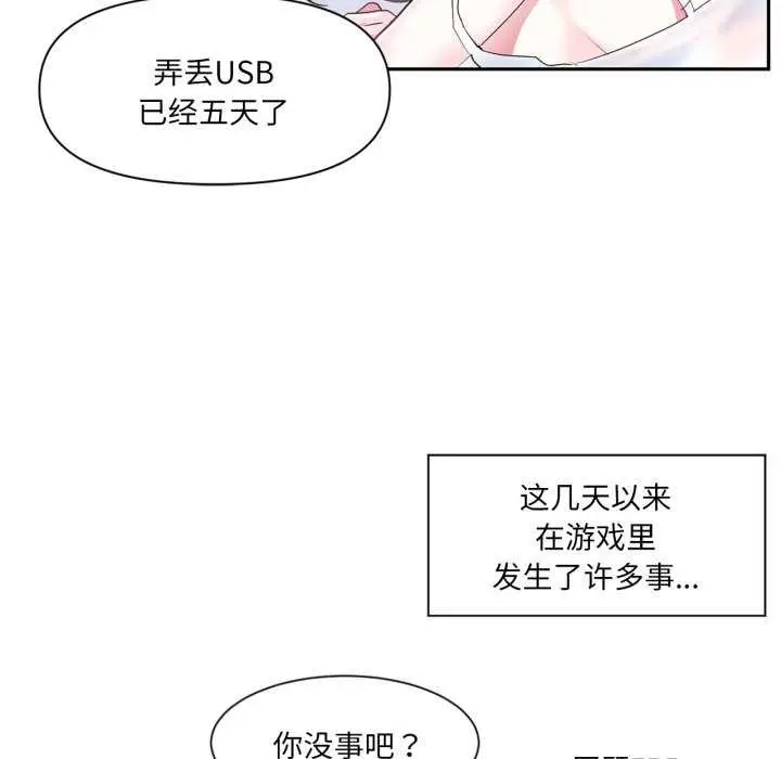 漫画《虚拟仙境》第20话第81张图