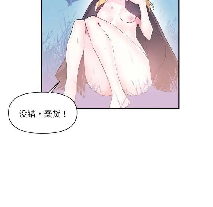 漫画《虚拟仙境》第20话第9张图