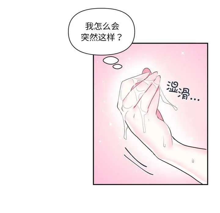 漫画《虚拟仙境》第20话第92张图