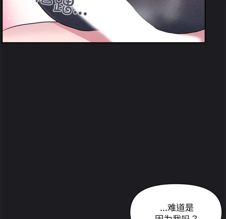 漫画《虚拟仙境》第21话第47张图