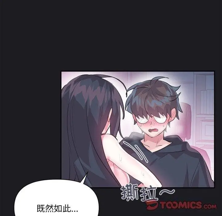 漫画《虚拟仙境》第21话第50张图