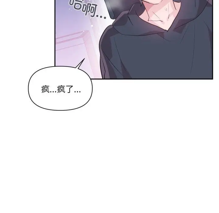 漫画《虚拟仙境》第21话第87张图