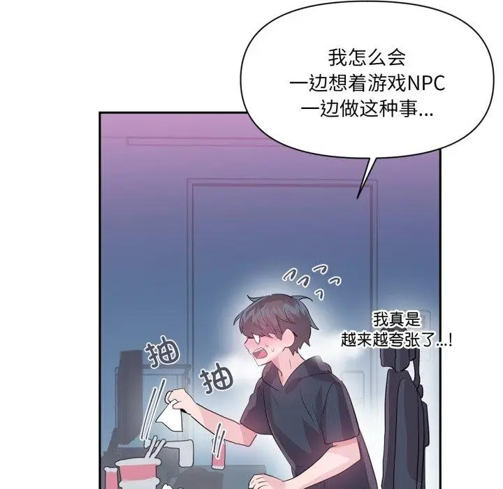 漫画《虚拟仙境》第21话第88张图