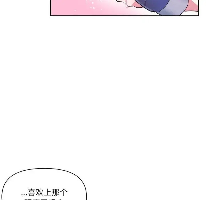 漫画《虚拟仙境》第21话第92张图