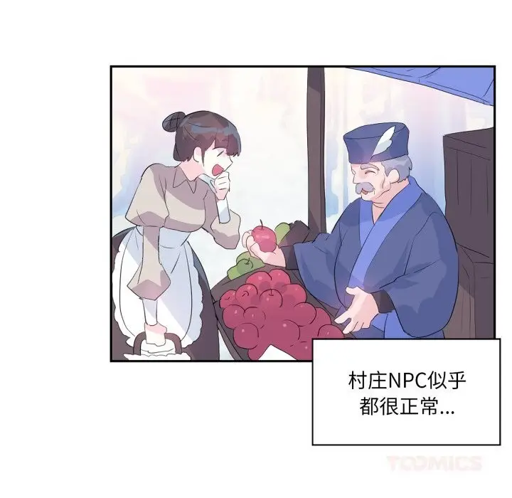 漫画《虚拟仙境》第22话第10张图