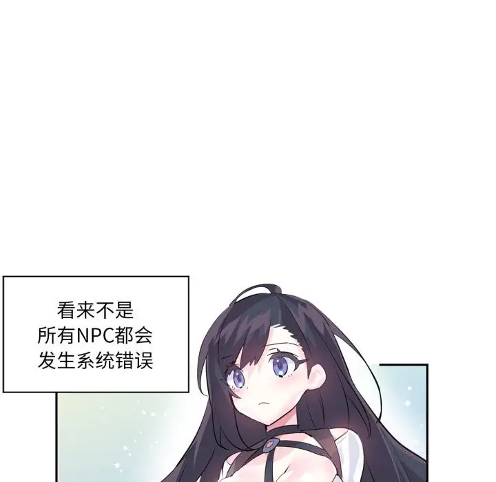 漫画《虚拟仙境》第22话第11张图